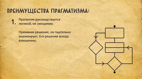 Как применить прагматичность в жизни