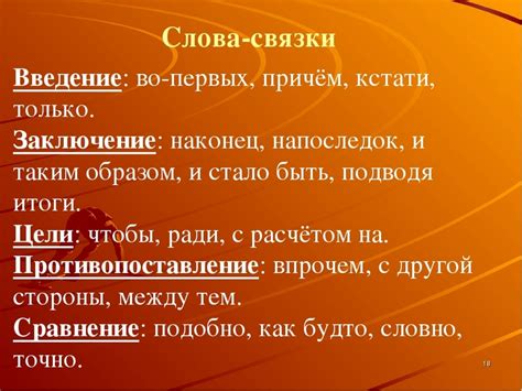 Как применяется связка слов в повседневной речи?