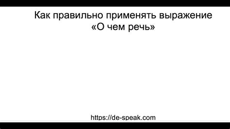 Как применять выражение "намылил лыжи" в речи?