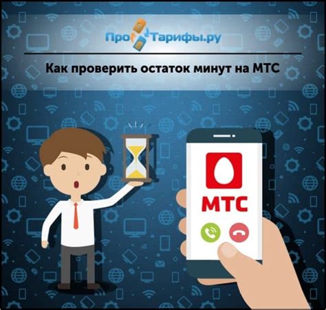 Как проверить остаток минут по услуге делового звонка?