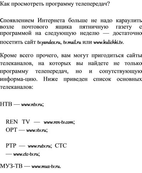 Как проверить программу телепередач?