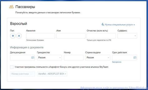 Как проверить срок действия паспорта при покупке билета онлайн?