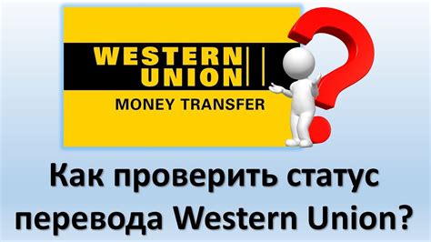 Как проверить статус государственного перевода денег