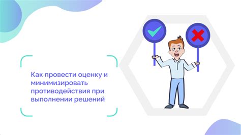 Как провести оценку проблемы