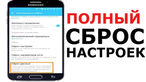 Как провести сброс настроек телефона?