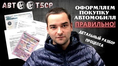 Как провести сделку при продаже автомобиля по техпаспорту?