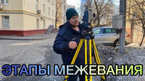 Как проводится межевание