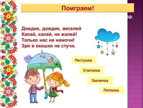 Как проводить закличку 5 класс?