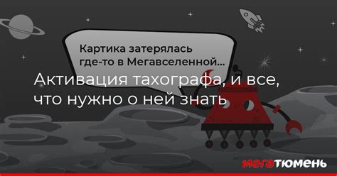 Как происходит активация и что в ней особенного?