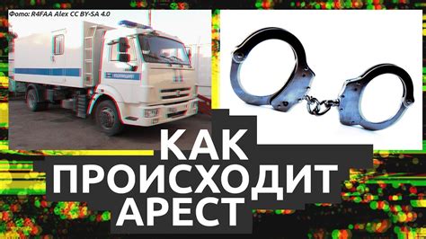 Как происходит арест судна?