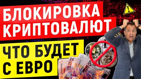 Как происходит блокировка криптовалют?