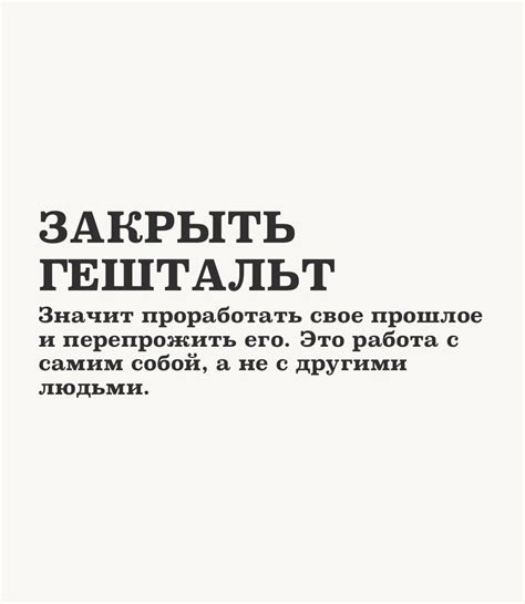 Как происходит закрытие гештальта в психологии?