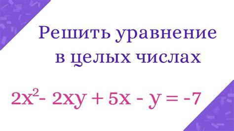 Как происходит исключение целой части?