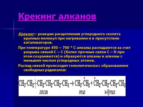 Как происходит крекинг алканов?