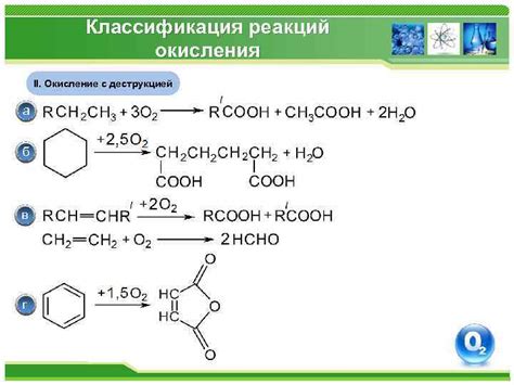 Как происходит окисление и образование продуктов окисления?