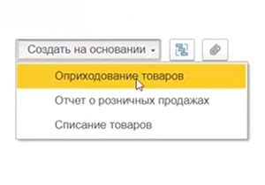 Как происходит оприходование продукции?