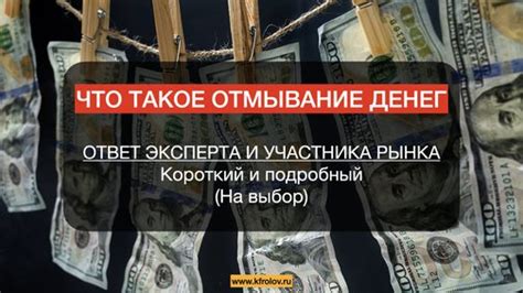 Как происходит отмывание денег через оффшоры?