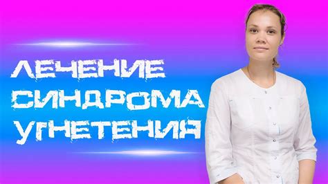 Как происходит потенцирование угнетения ЦНС?