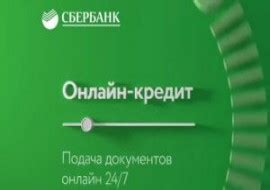 Как происходит процесс одобрения кредита?