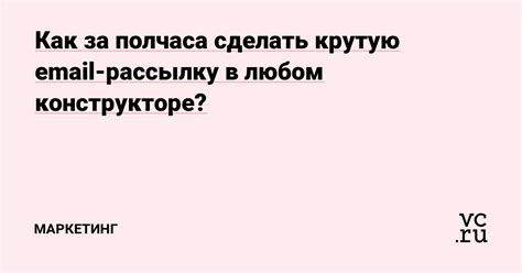 Как профессионалы делают сборку письма?