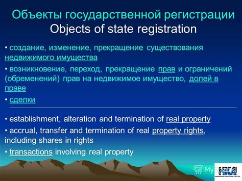 Как проходит процедура государственной регистрации запрета на недвижимое имущество?