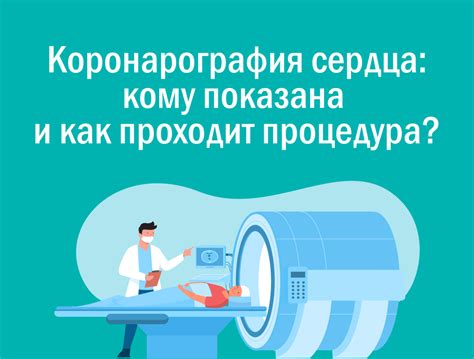 Как проходит процедура катетеризации сердца