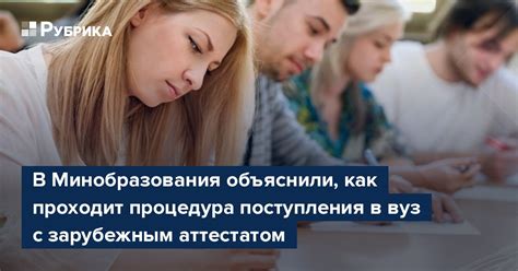 Как проходит процедура поступления вне конкурса?