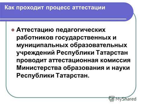 Как проходит процесс аттестации ЛМК?