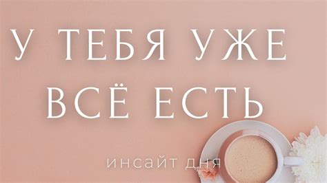 Как проявляется желание обладать?