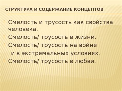 Как проявляется трусость в повседневной жизни?