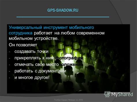 Как работает Глобал интеллект сервис