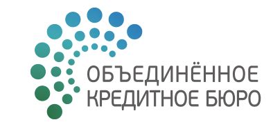 Как работает Объединенное кредитное бюро?