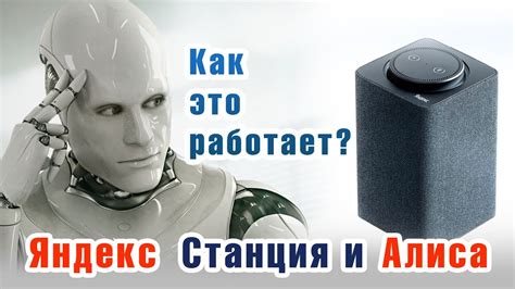 Как работает Яндекс Алиса?