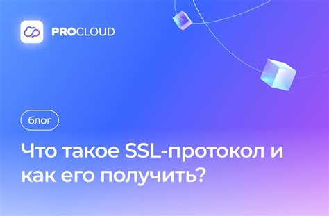 Как работает включение конфиденциальности сертификата