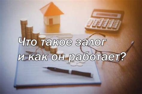 Как работает залог на ЦИАН?