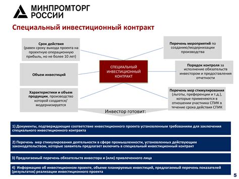 Как работает инвестиционный контракт?