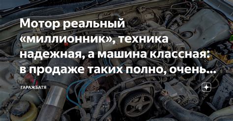 Как работает мотор миллионник?