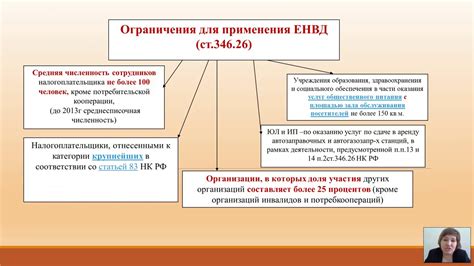 Как работает налог ЕНВД