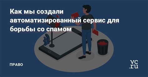 Как работает ниаспам для борьбы со спамом