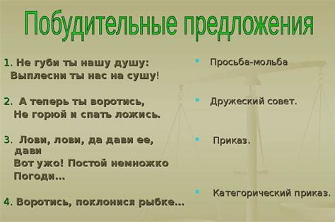 Как работает побудительное предложение