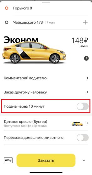 Как работает подача через 10 минут Яндекс Такси?