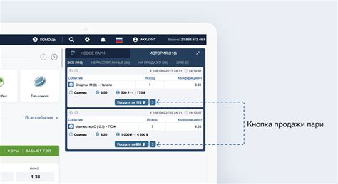 Как работает продажа пари в Фонбет?