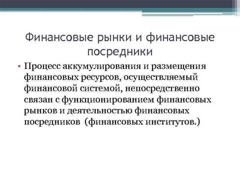 Как работает процесс аккумулирования денег