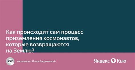 Как работает процесс приземления