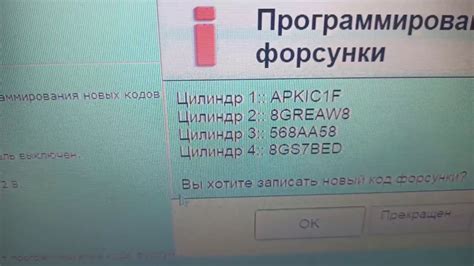 Как работает процесс прописки форсунок