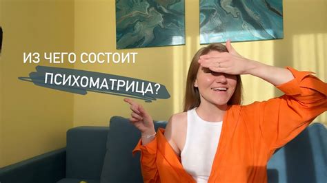 Как работает психоматрица цель 4?