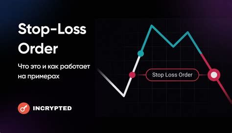 Как работает стоп-лосс: принцип действия и особенности