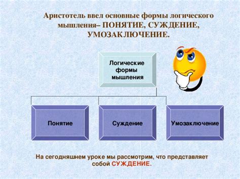 Как работает суждение?