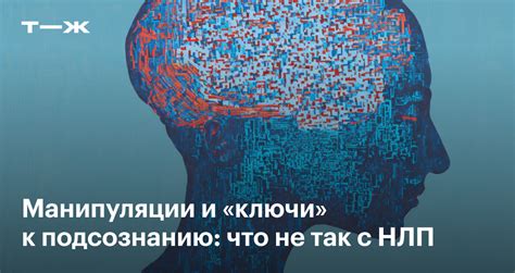 Как работает техника NLP