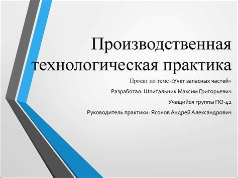 Как работает технологическая практика?